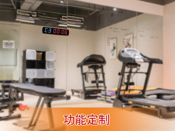 室內運動健身計時器