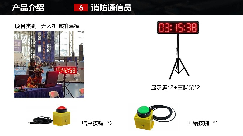 杭州贛鑫電子產(chǎn)品手冊(cè)-消防技能大賽計(jì)時(shí)產(chǎn)品_24