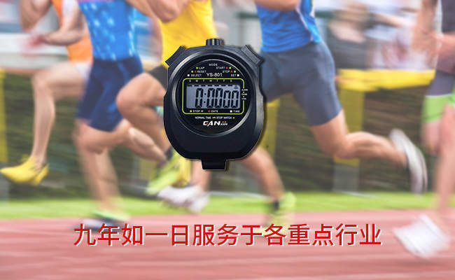 田徑訓(xùn)練毫秒表