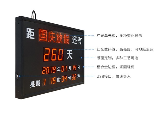 活動倒計時看板