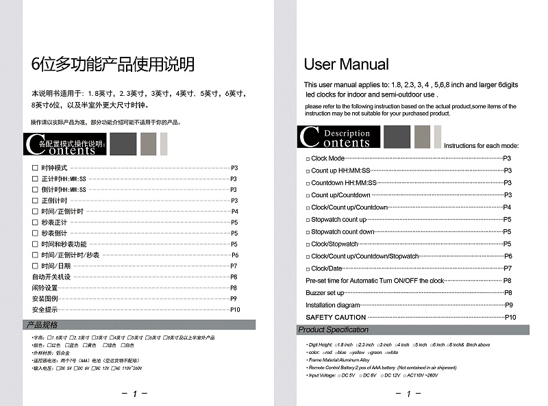 6位中英文說(shuō)明書(shū)