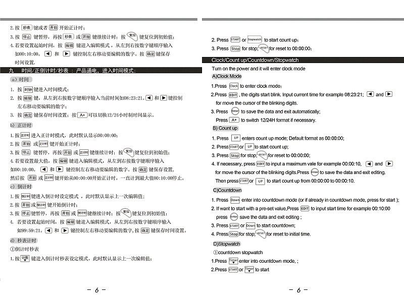 6位中英文說(shuō)明書(shū)