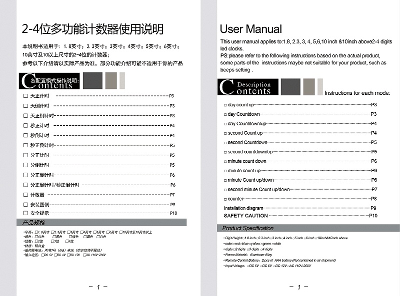 2-4位中英文說(shuō)明書