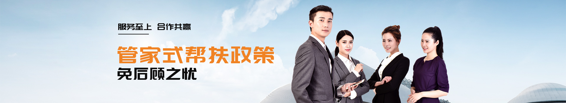 贛鑫管家式幫扶政策，免后顧之憂