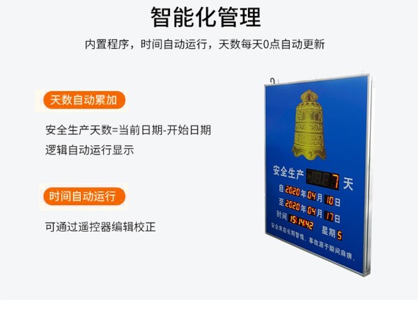 無事故天數計時牌